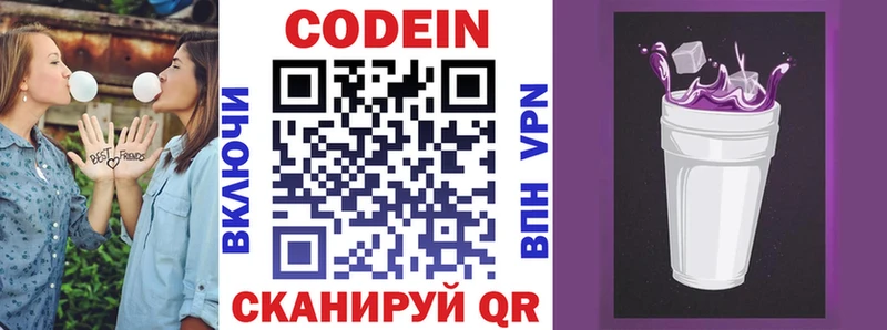 Кодеин напиток Lean (лин) Мыски