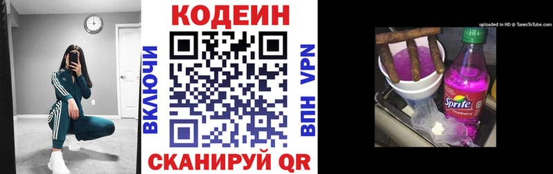 Кодеин Purple Drank  Купить где  Мыски 
